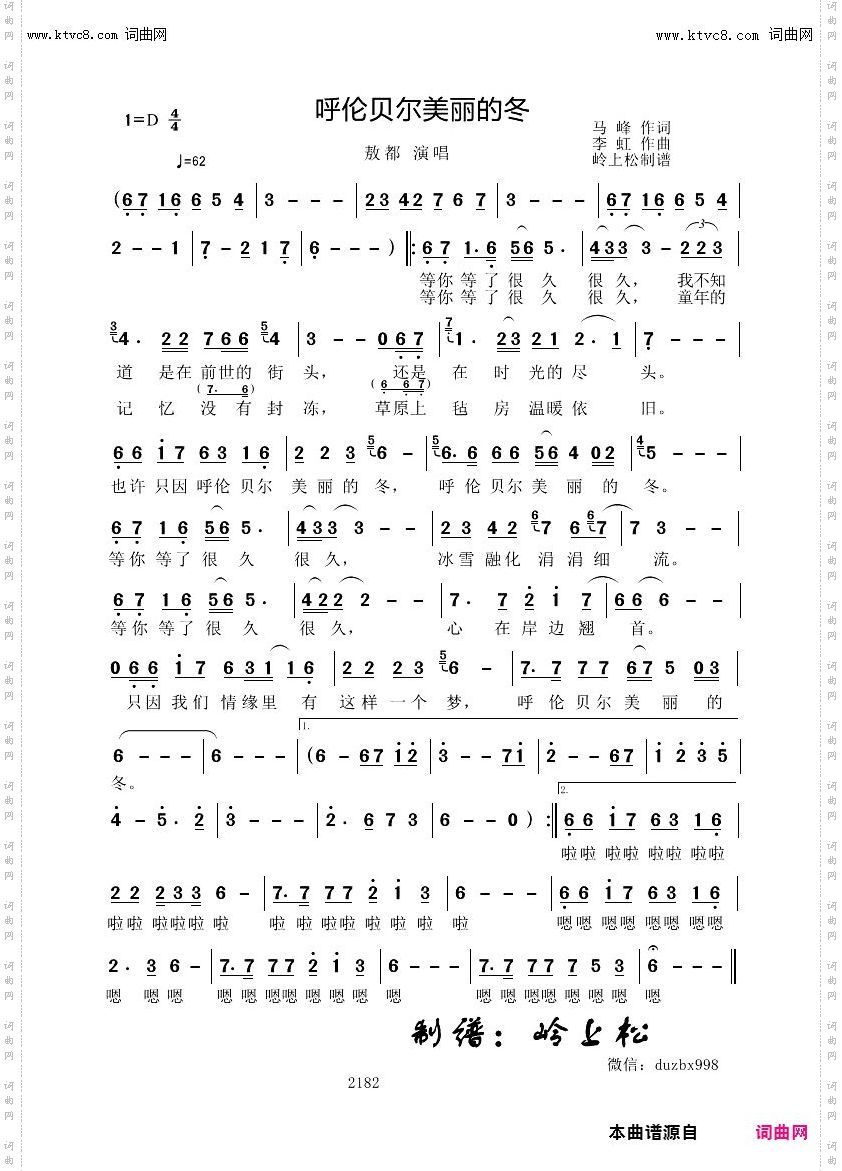 呼伦贝尔美丽的冬