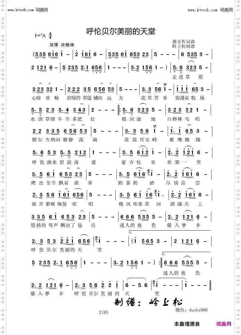 呼伦贝尔美丽的天堂