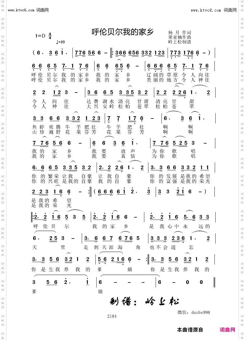 呼伦贝尔我的家乡