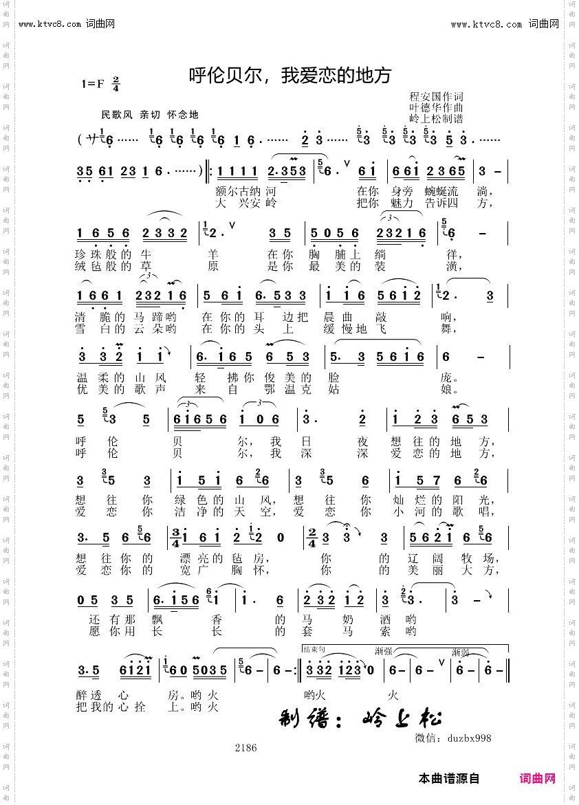 呼伦贝尔，我爱恋的地方