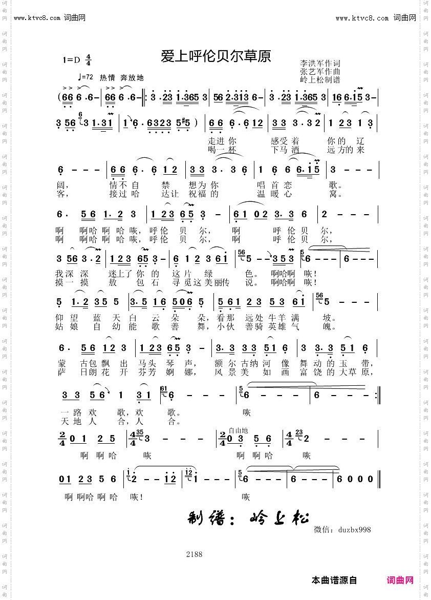 爱上呼伦贝尔草原