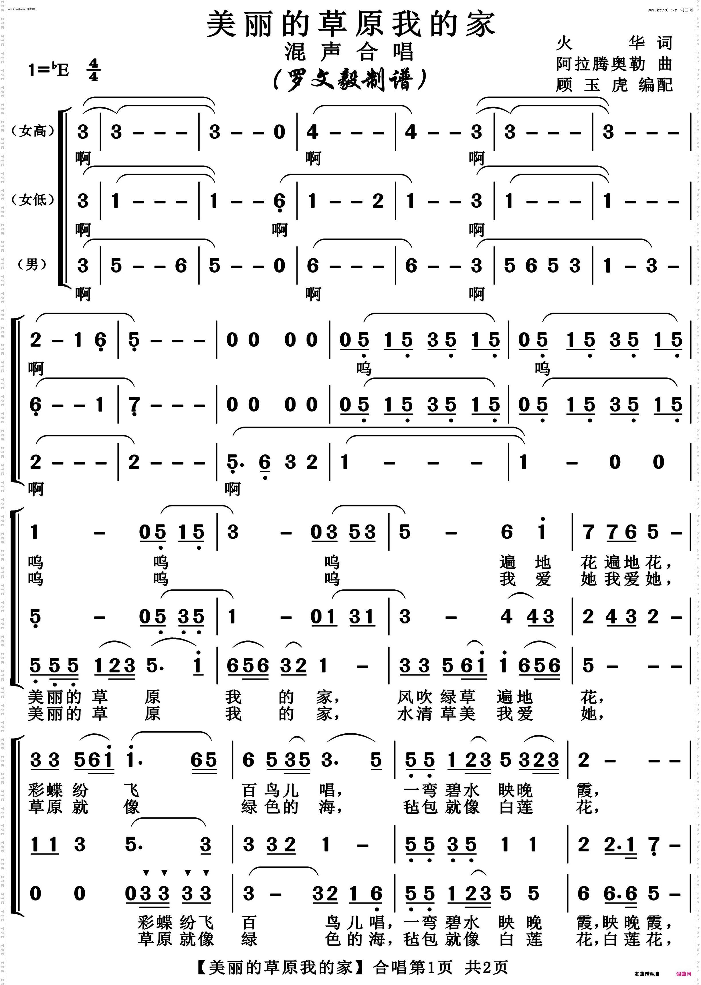 美丽的草原我的家_混声合唱