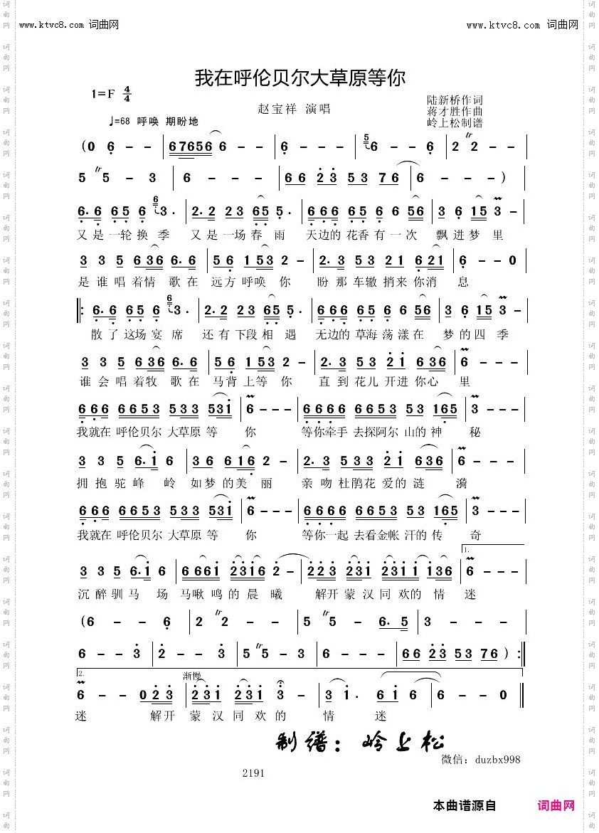 我在呼伦贝尔大草原等你