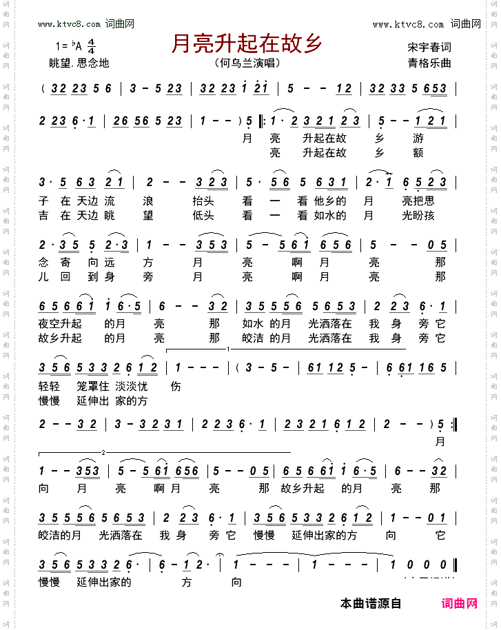 月亮升起在故乡