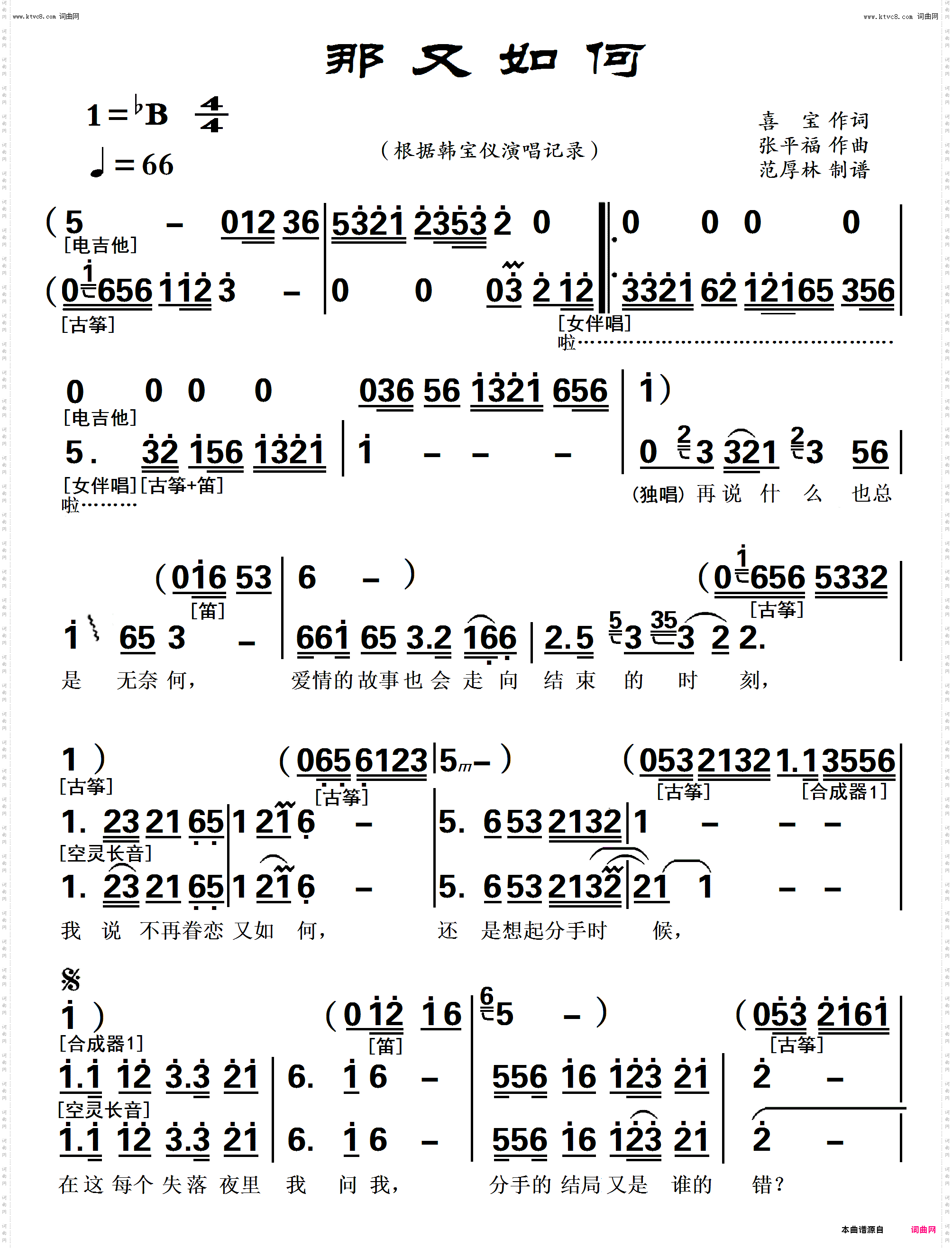 那又如何 那又如何_电子琴伴奏配器曲谱