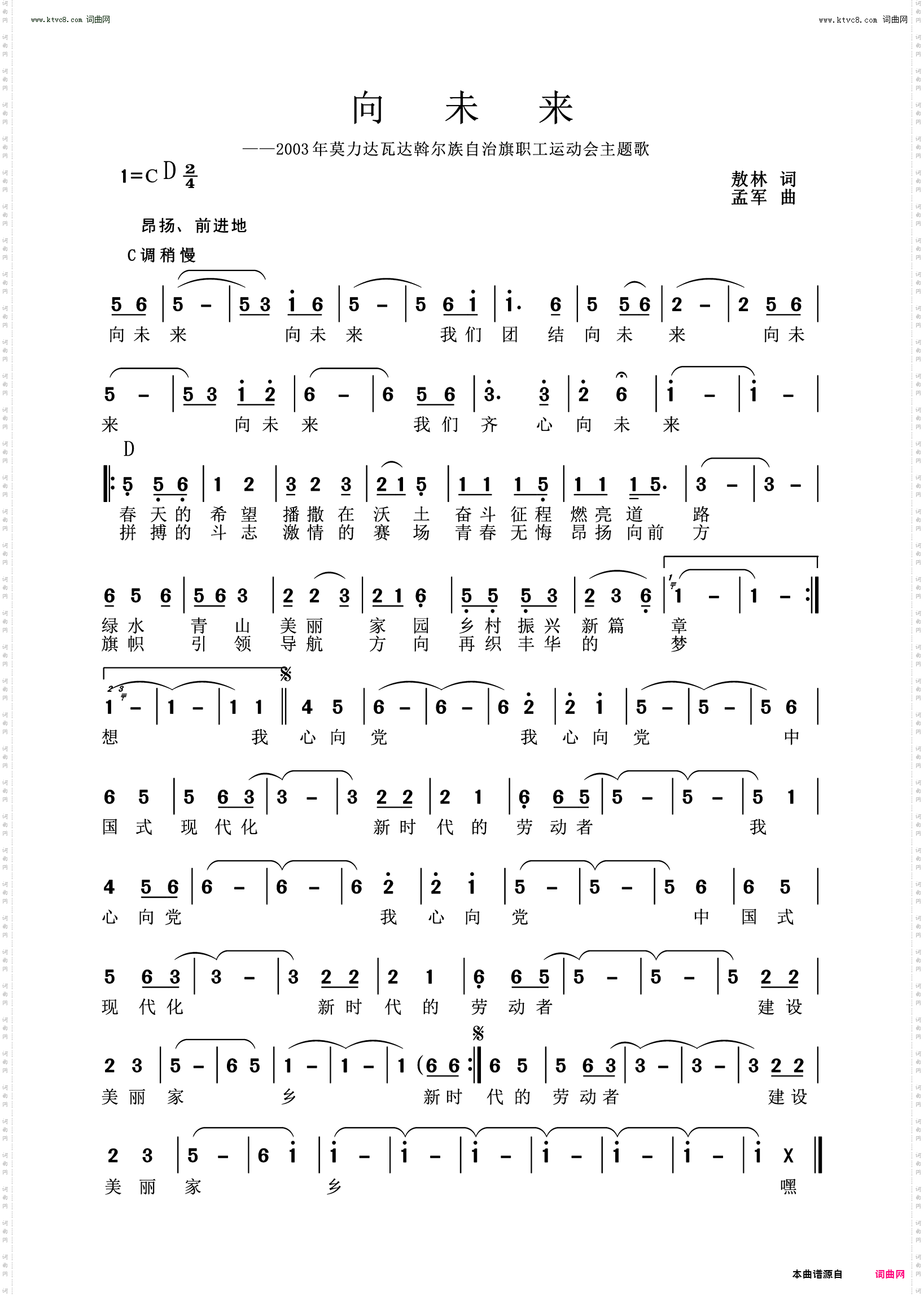 向未来_2003年莫力达瓦达斡尔族自治旗职工运动会主题歌