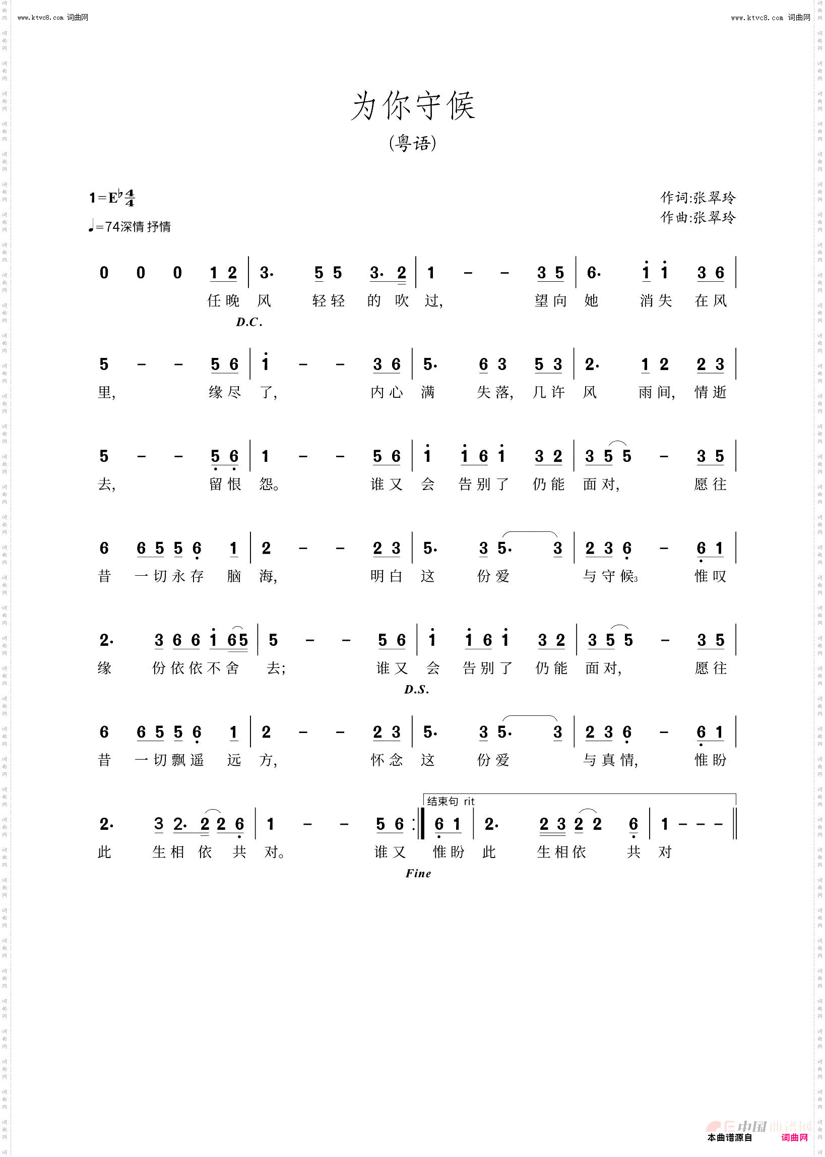 为你守候_粤语版