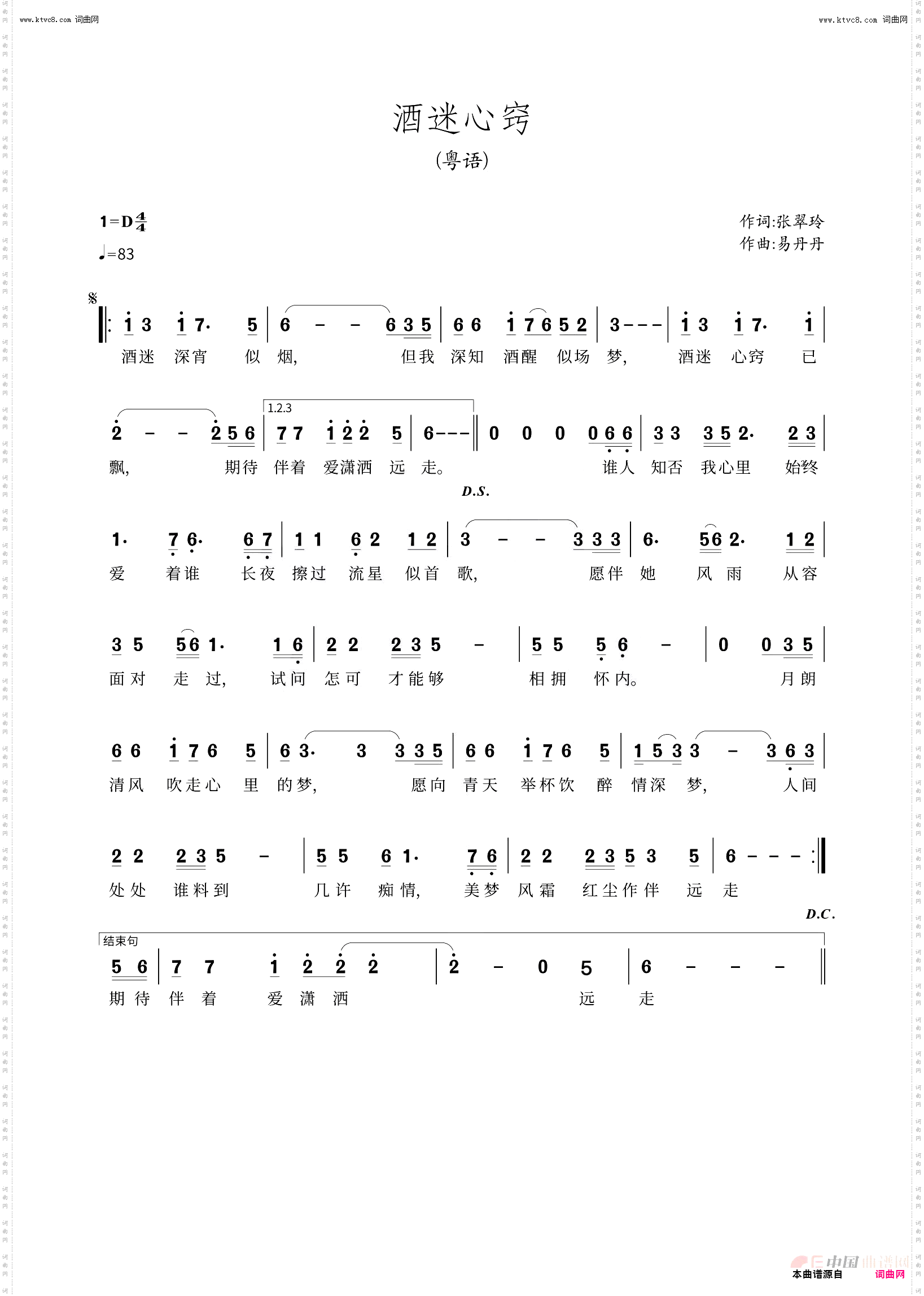 酒迷心窍_粤语版