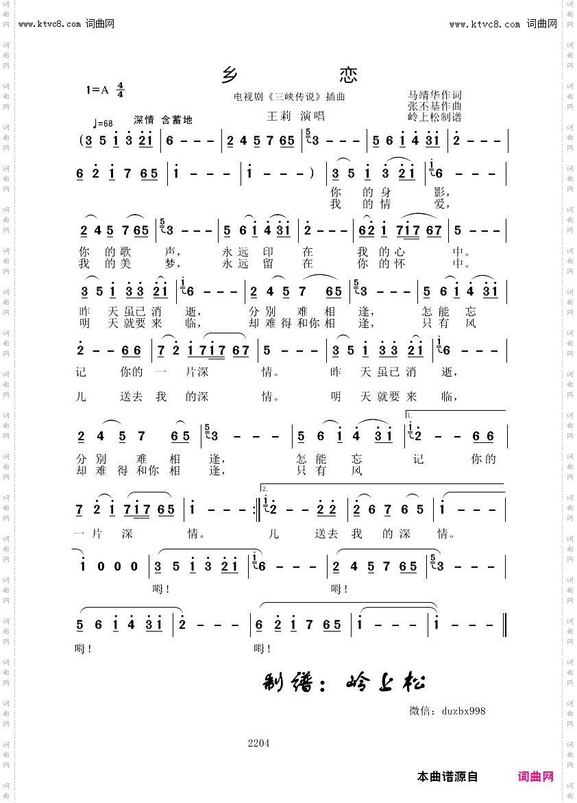 乡恋_电视剧《三峡传说插曲》