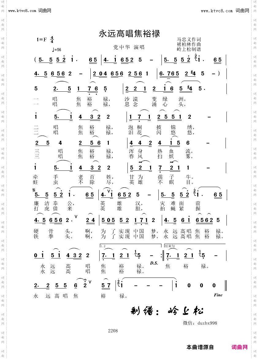 永远高唱焦裕禄