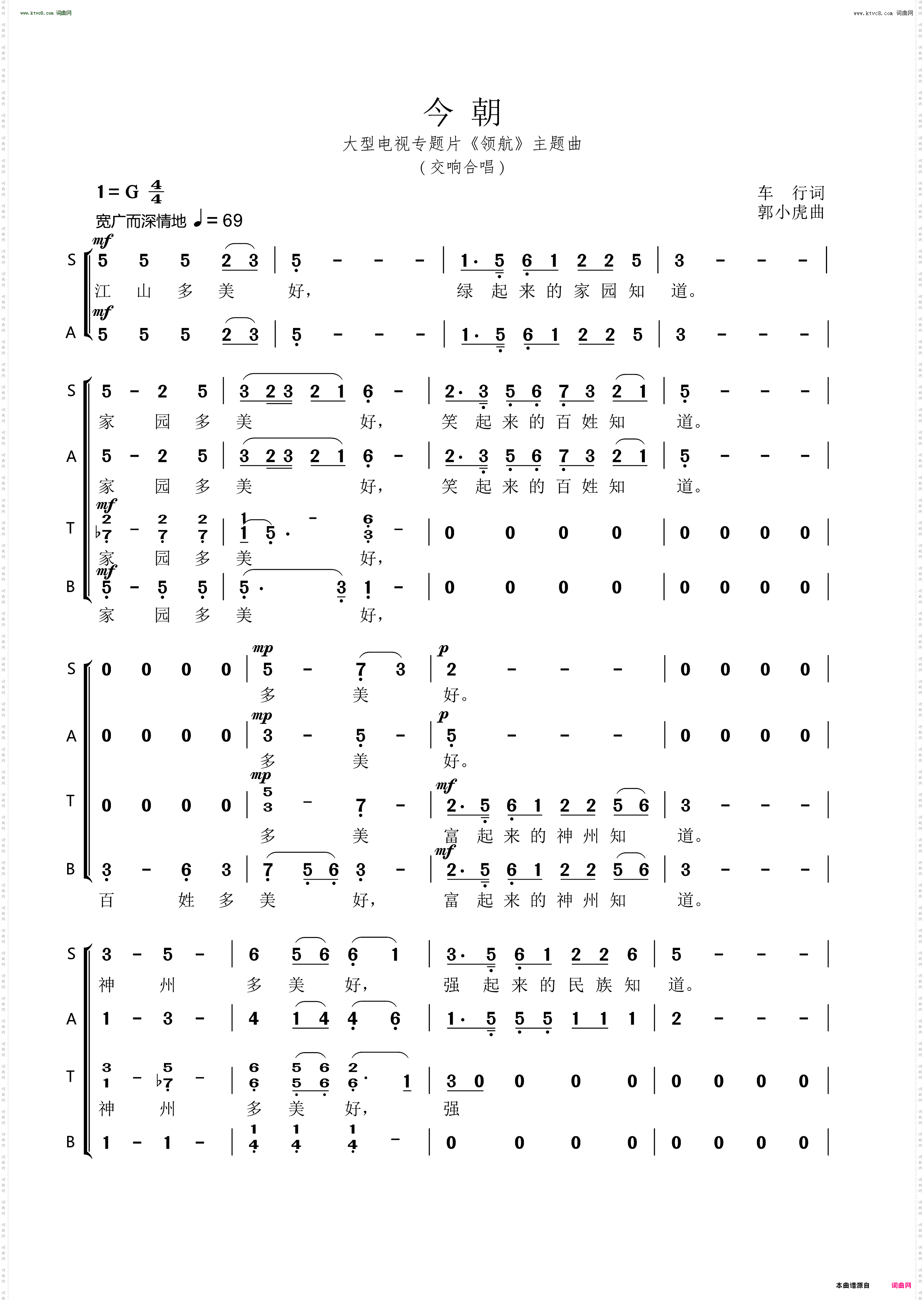 今朝_大型电视专题片《领航》主题曲交响合唱