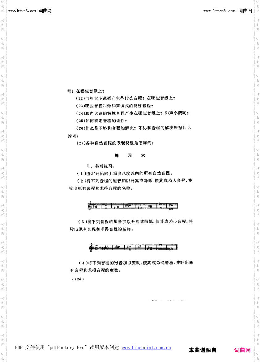 其他曲谱_第7章-音程第128页第12节；音程的应用及特性练习六