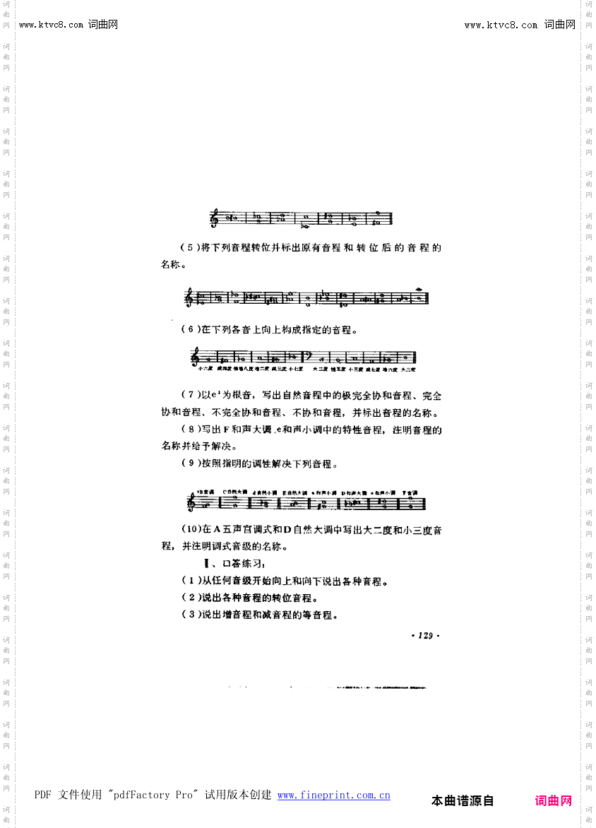其他曲谱_第7章-音程第129页第12节；音程的应用及特性练习六