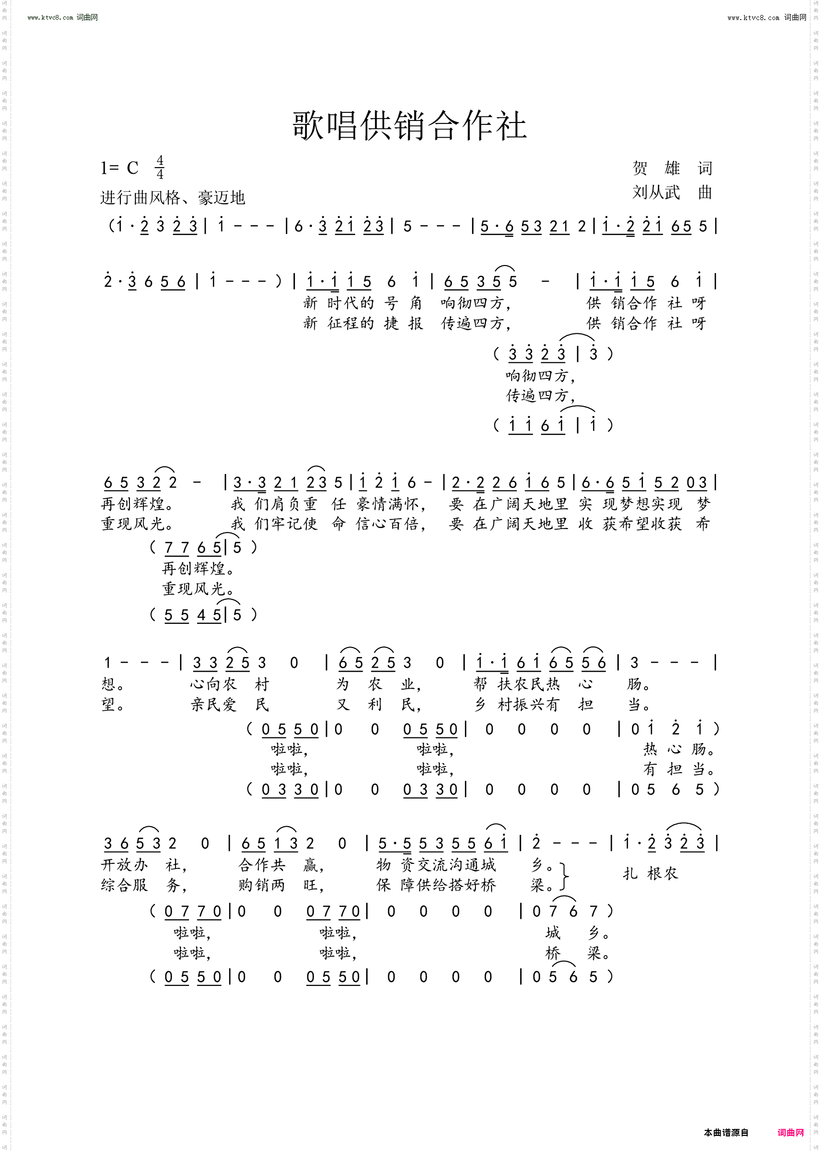 歌唱供销合作社