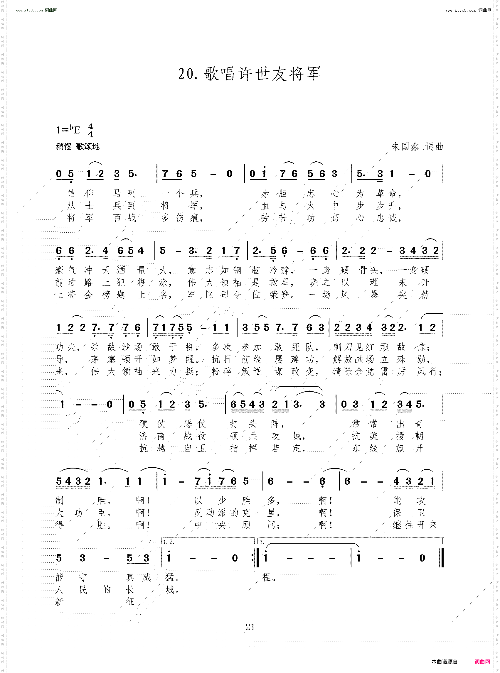 歌唱许世友将军