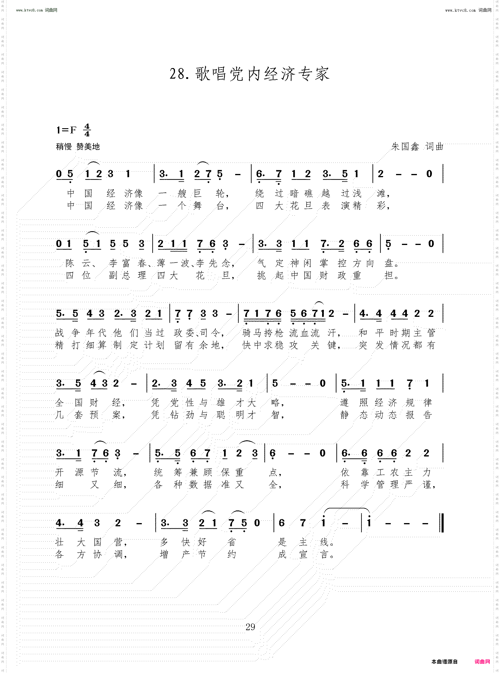 歌唱党内经济专家