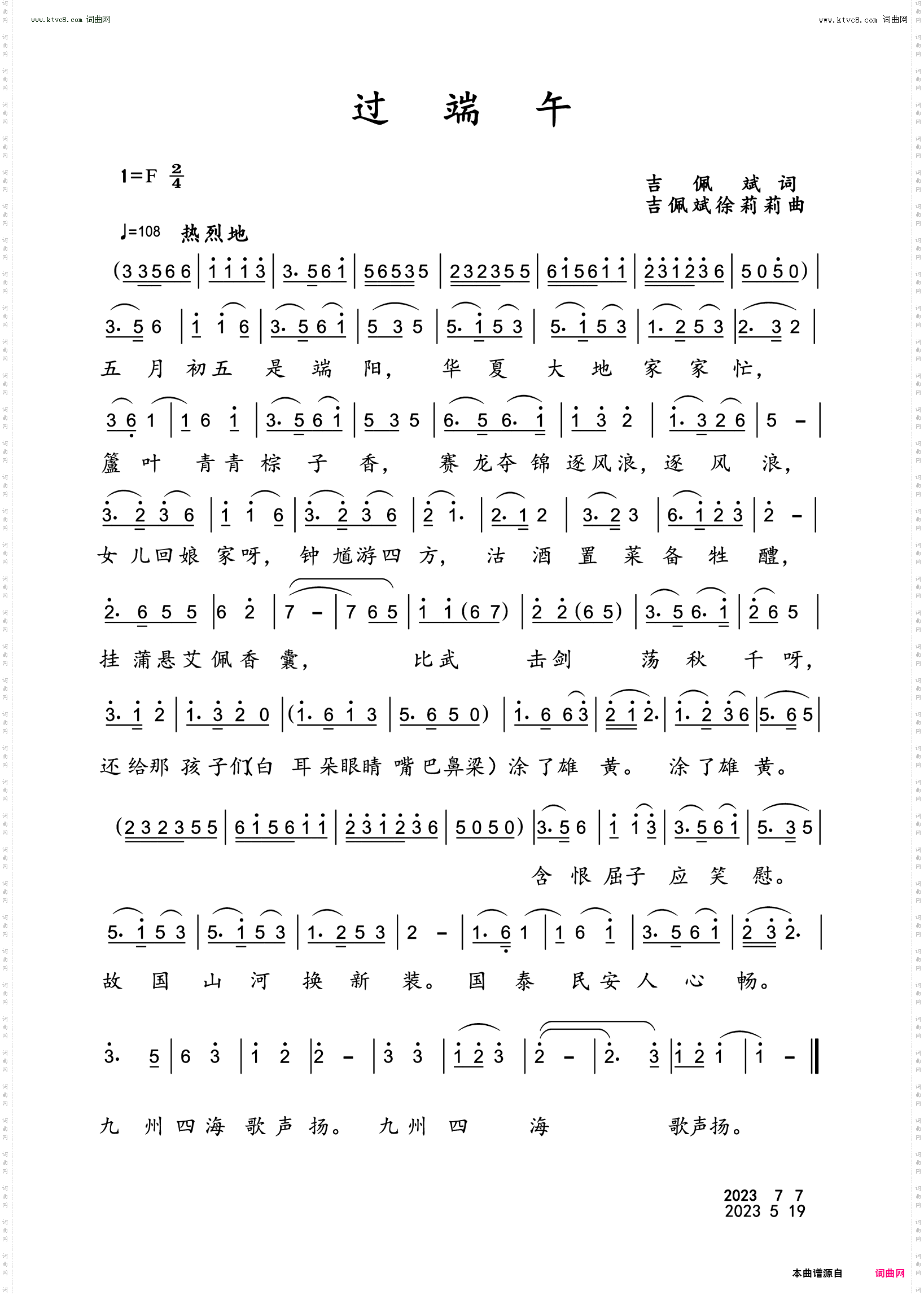 过端午