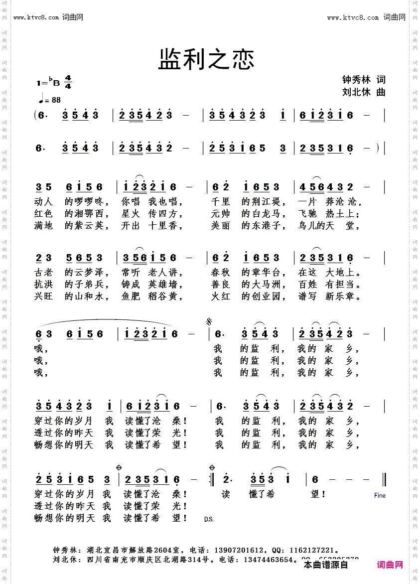 监利之恋