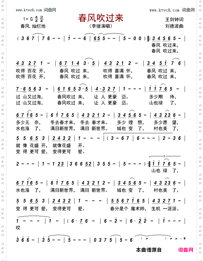 春风吹过来