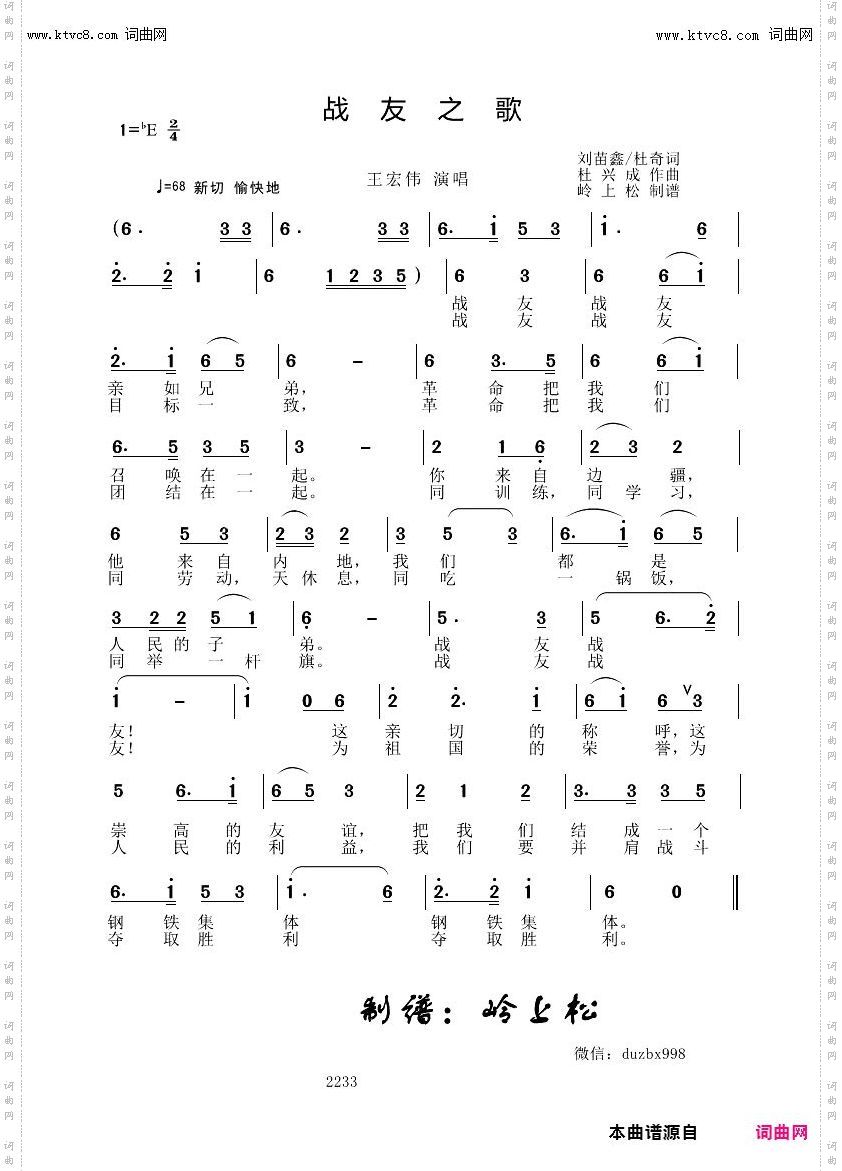 战友之歌