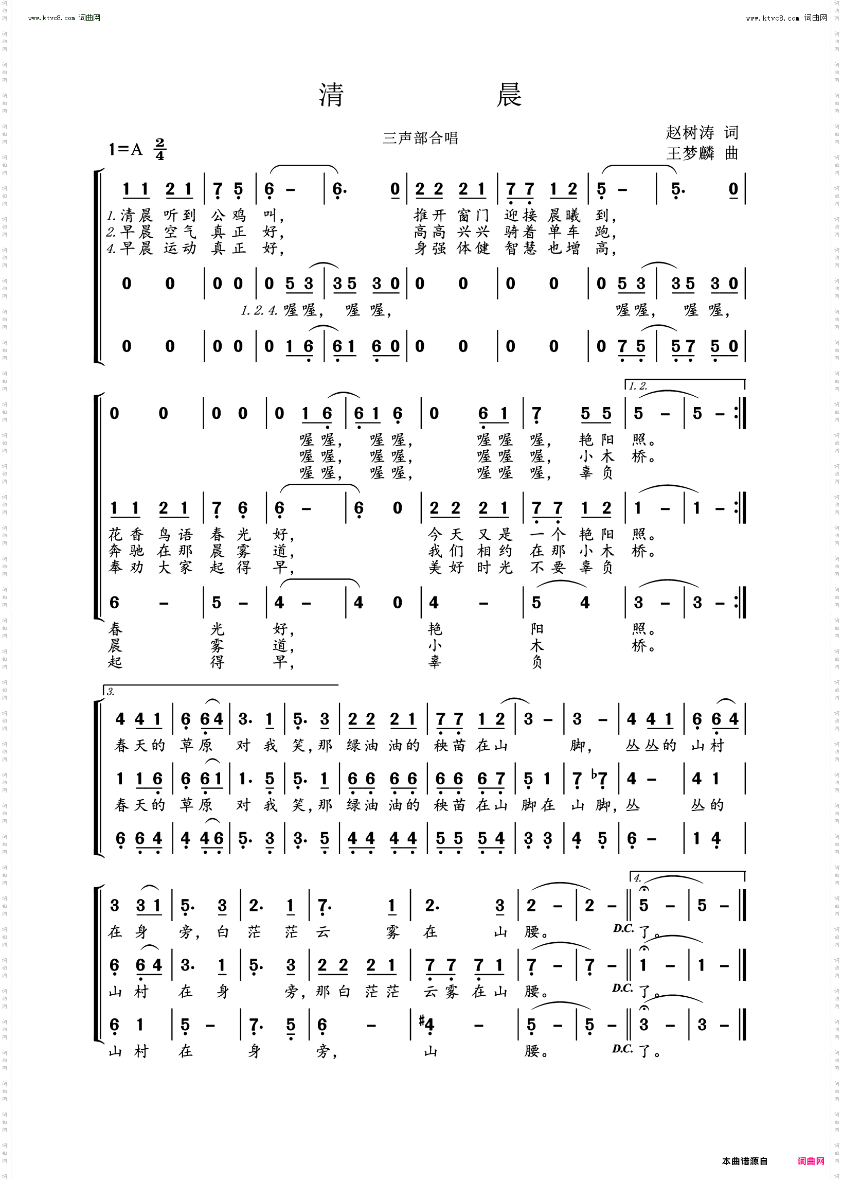 清晨_三声部合唱