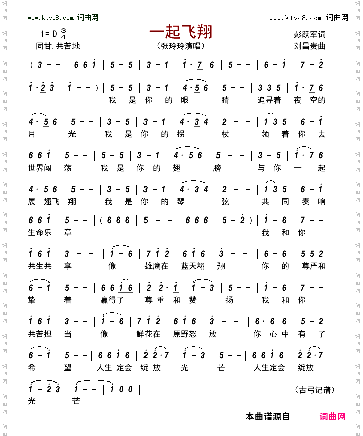 一起飞翔