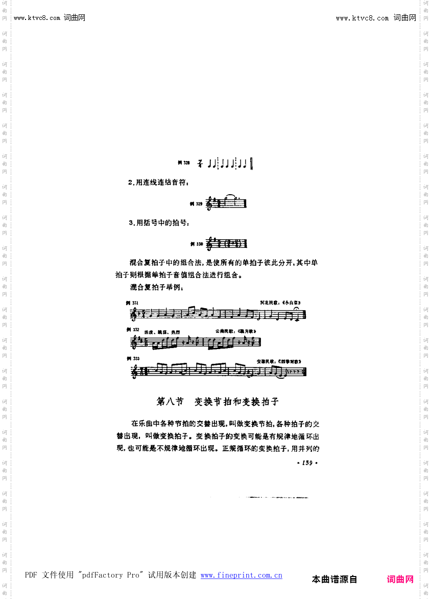 其他曲谱_第9章-节奏，节拍第159页第8节；变换拍子详情