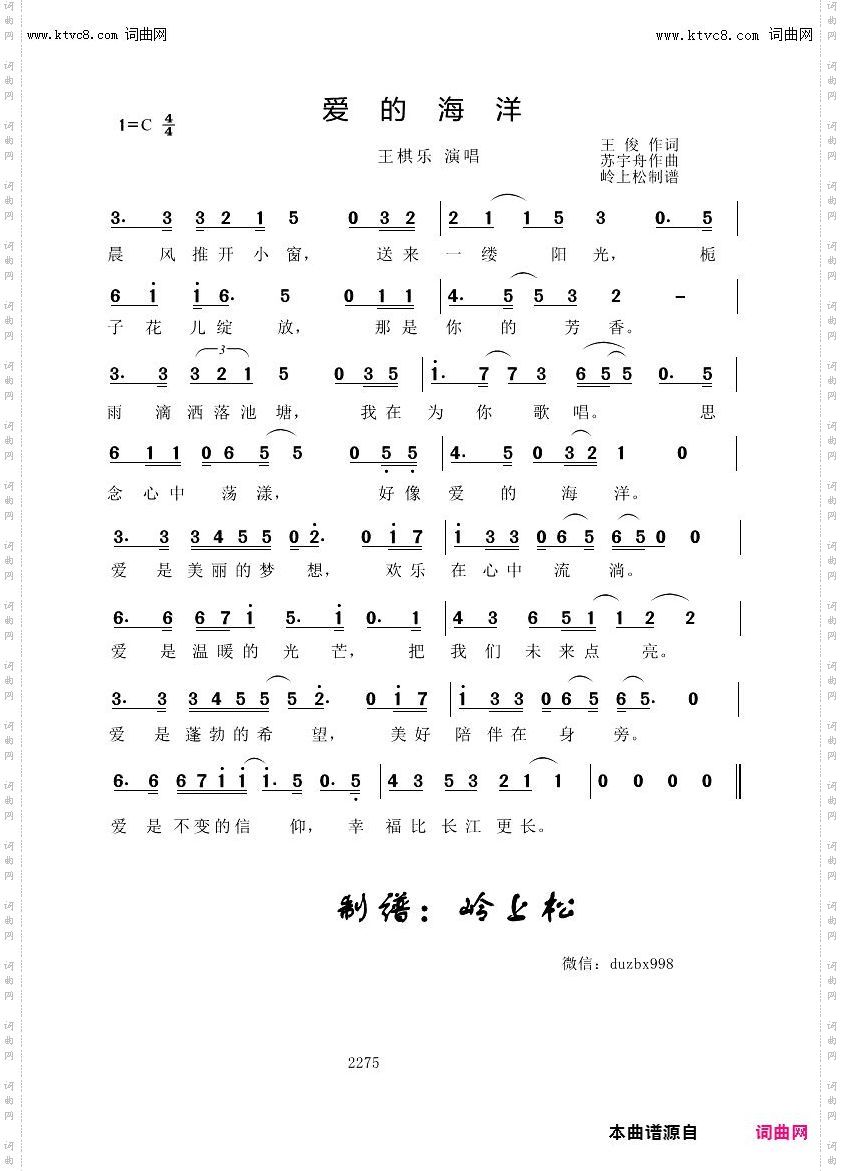 爱的海洋