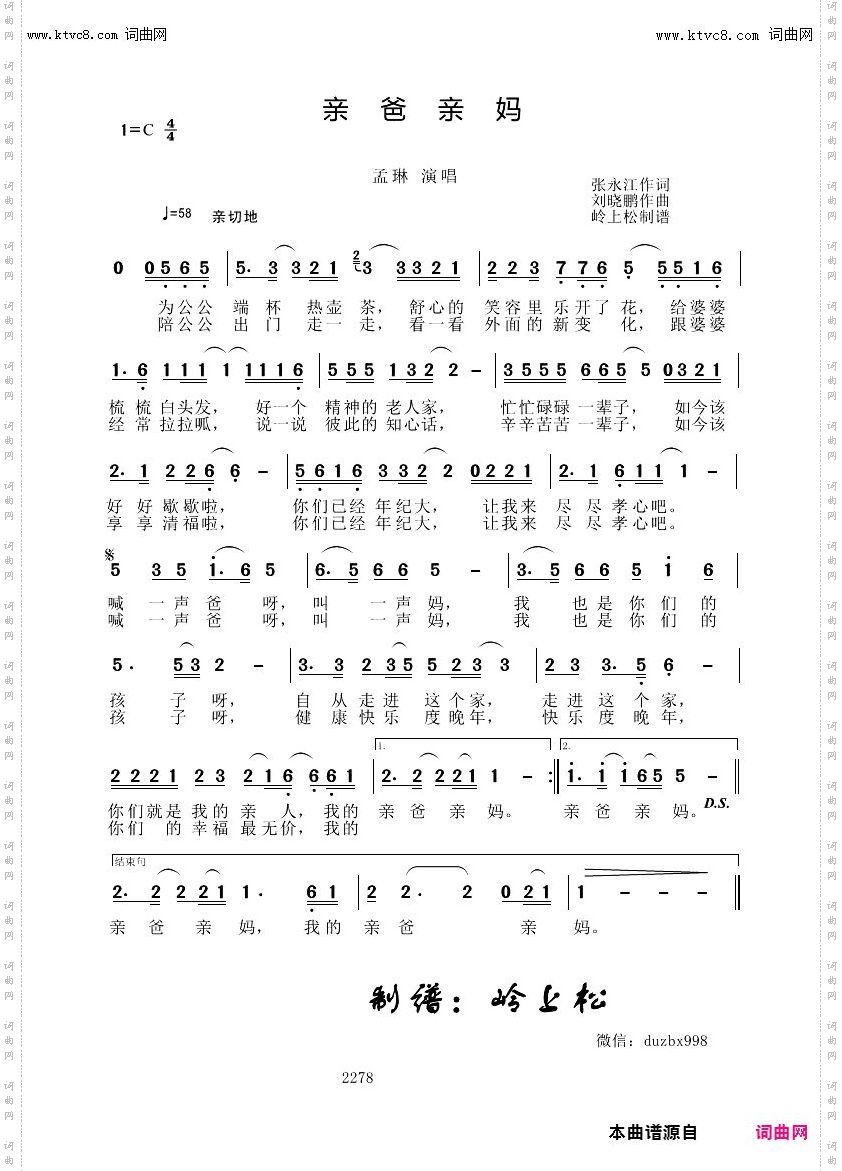 亲爸亲妈