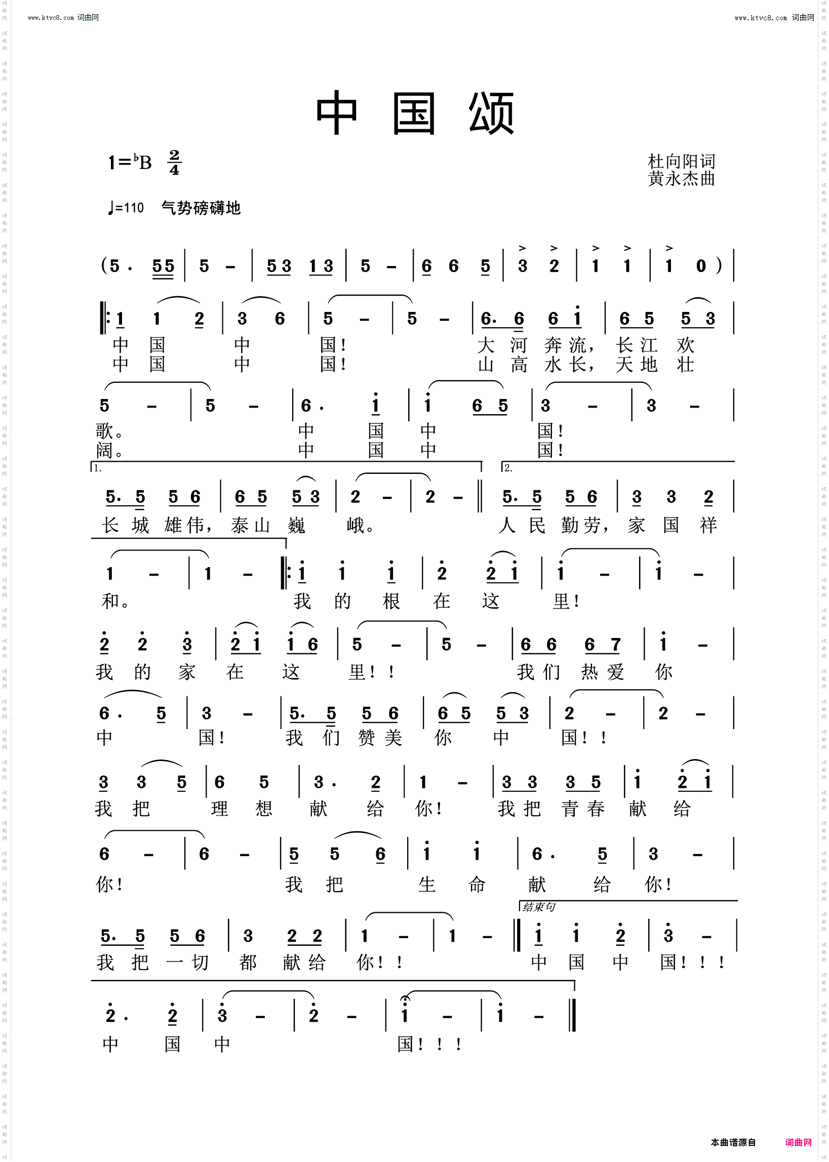 中国颂