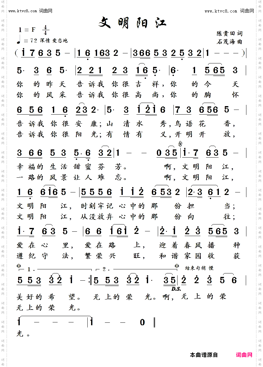 文明阳江