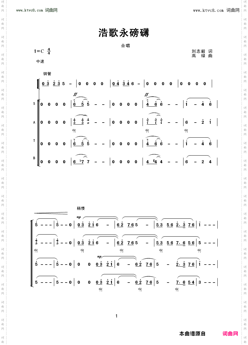 浩歌永磅礴_合唱 混声合唱