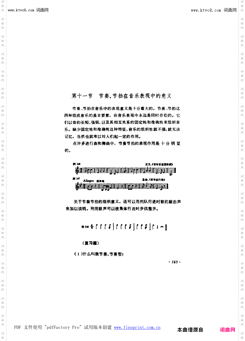 其他曲谱_第9章-节奏，节拍第165页第11节；节奏节拍方面