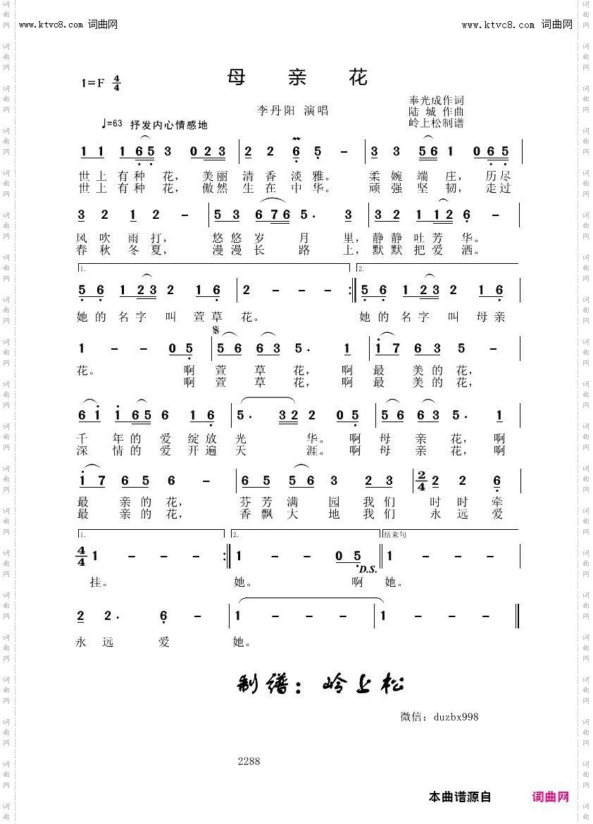 母亲花