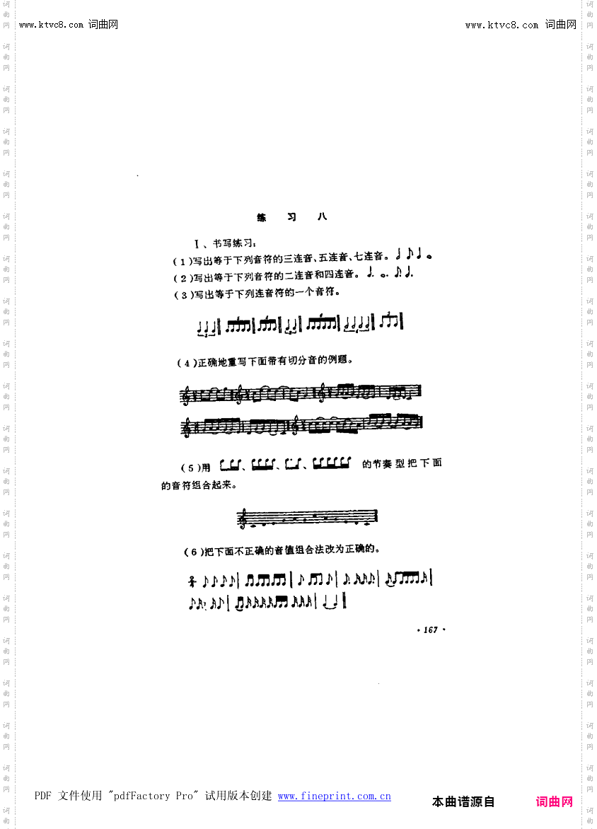 其他曲谱_第9章-节奏，节拍第167页第11节；节奏节拍方面-练习八