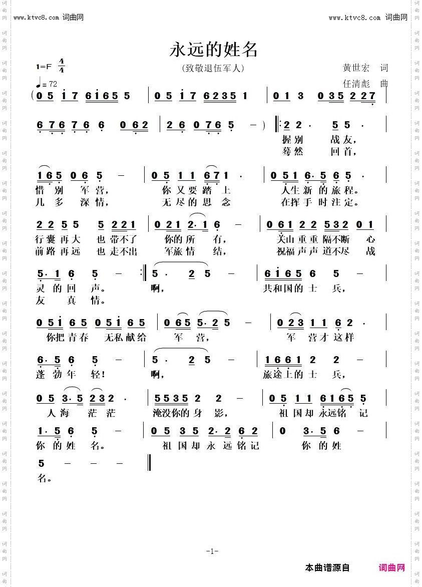 永远的姓名_致敬退伍军人