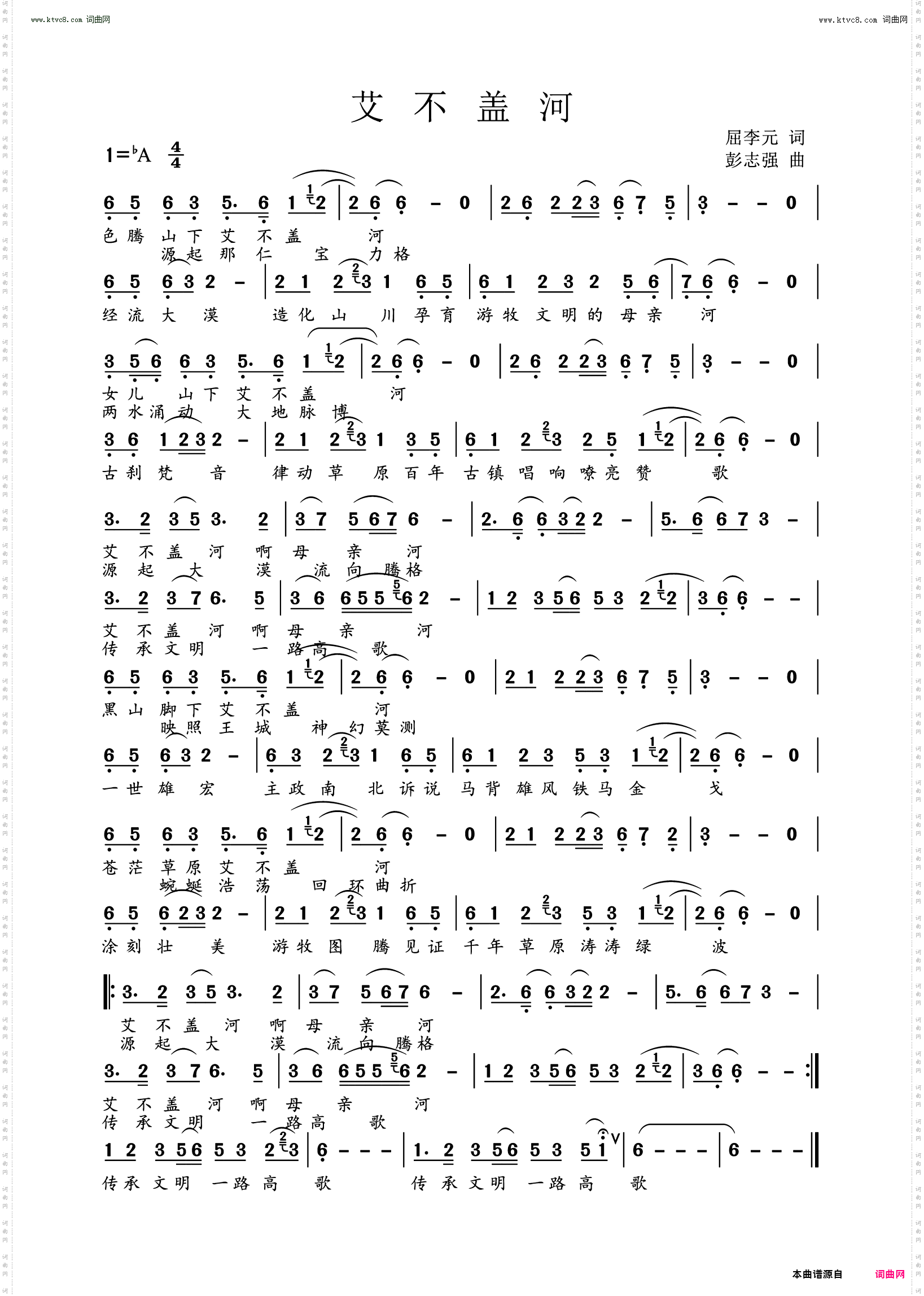艾不盖河