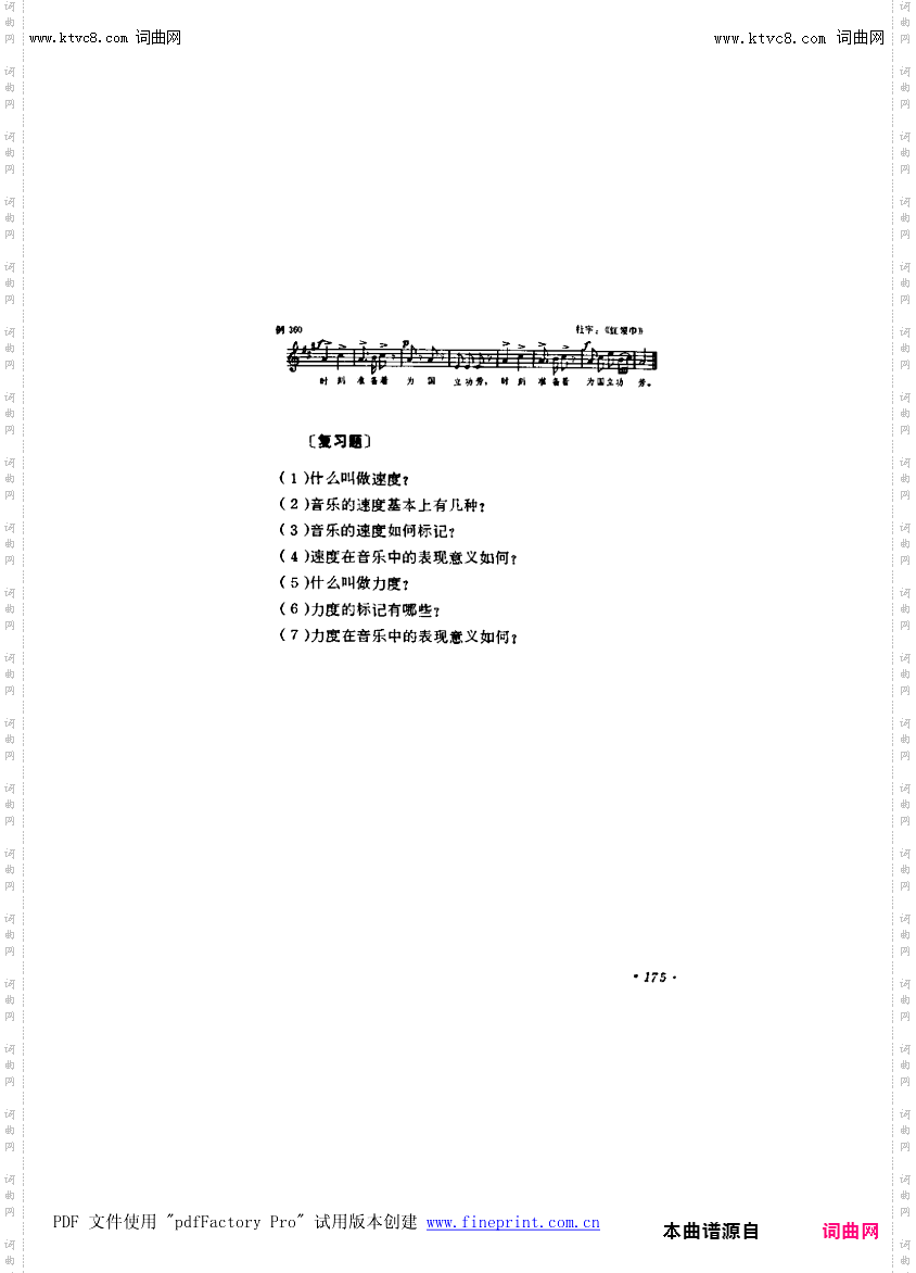 其他曲谱_第10章-音乐的速度与力度，第4节第175页-历度的表现意义复习题