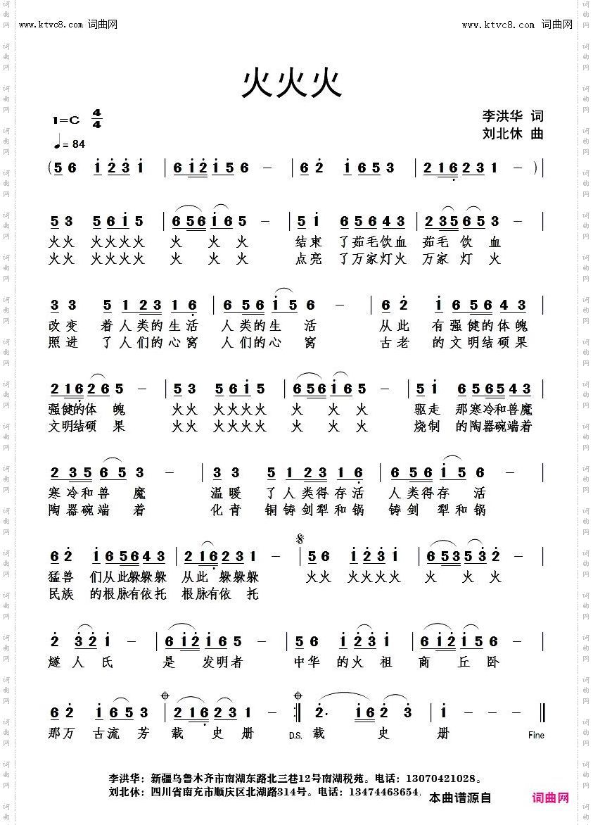 火火火