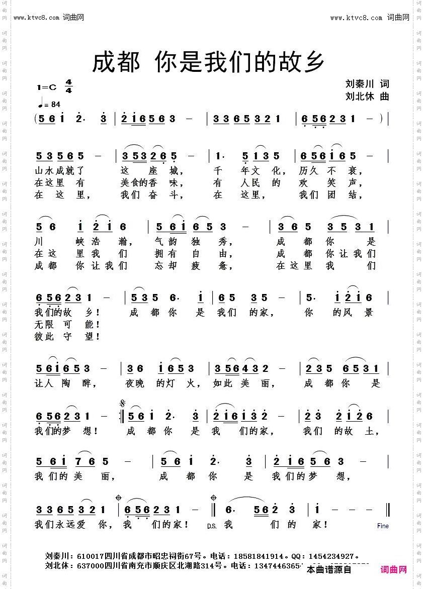 成都你是我们的故乡
