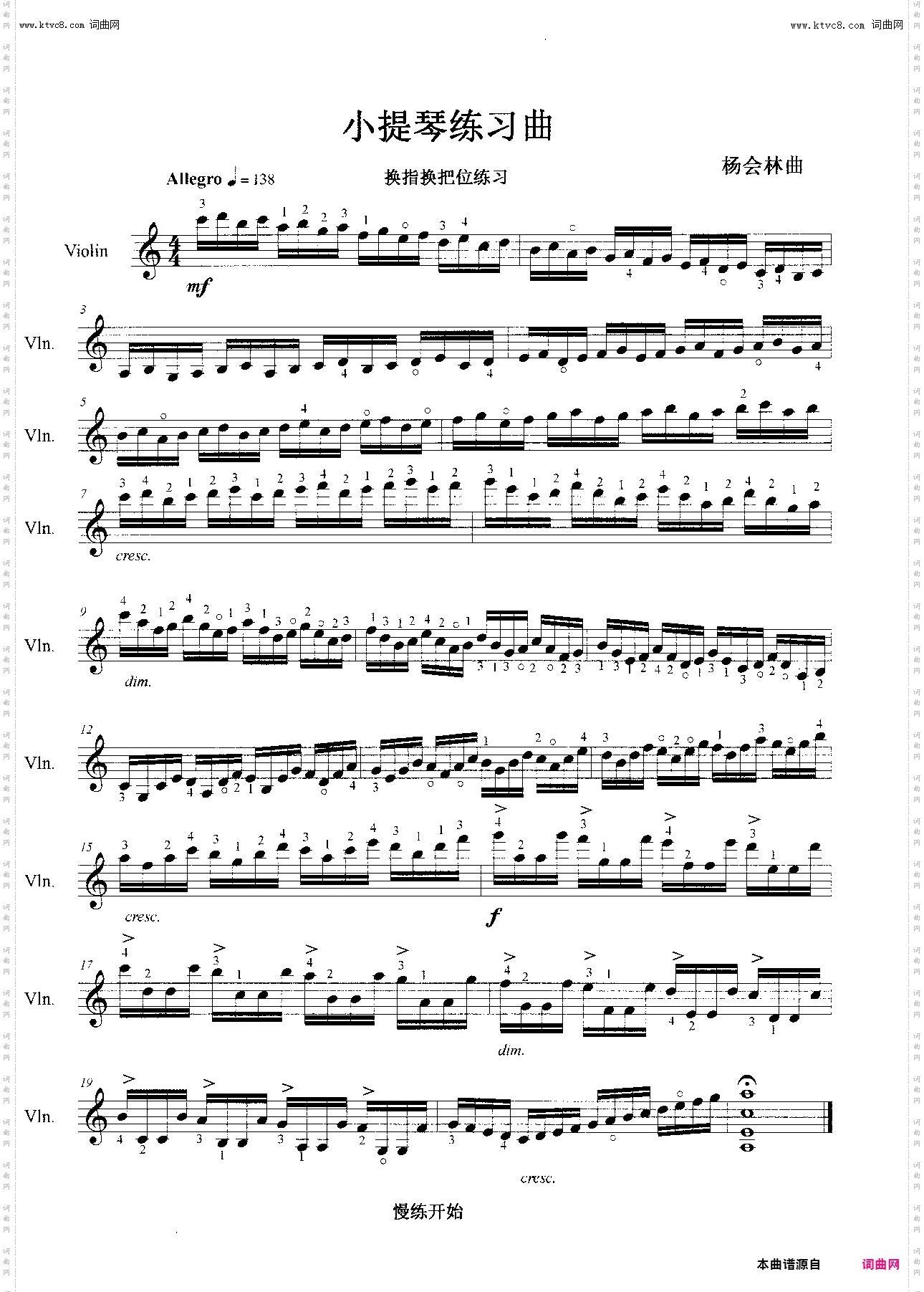 小提琴练习曲_换指换把位练习，