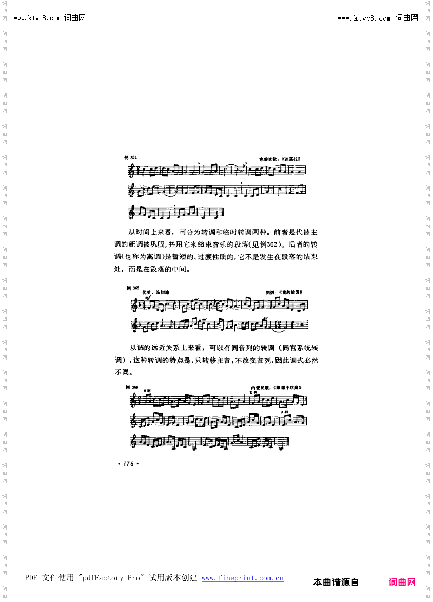 其他曲谱_第11章-转调及交替调式，第3节第178页-调的类别