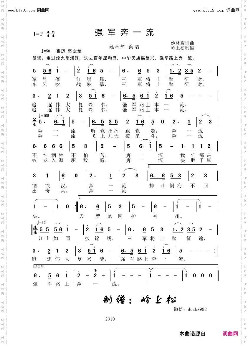 强军奔一流