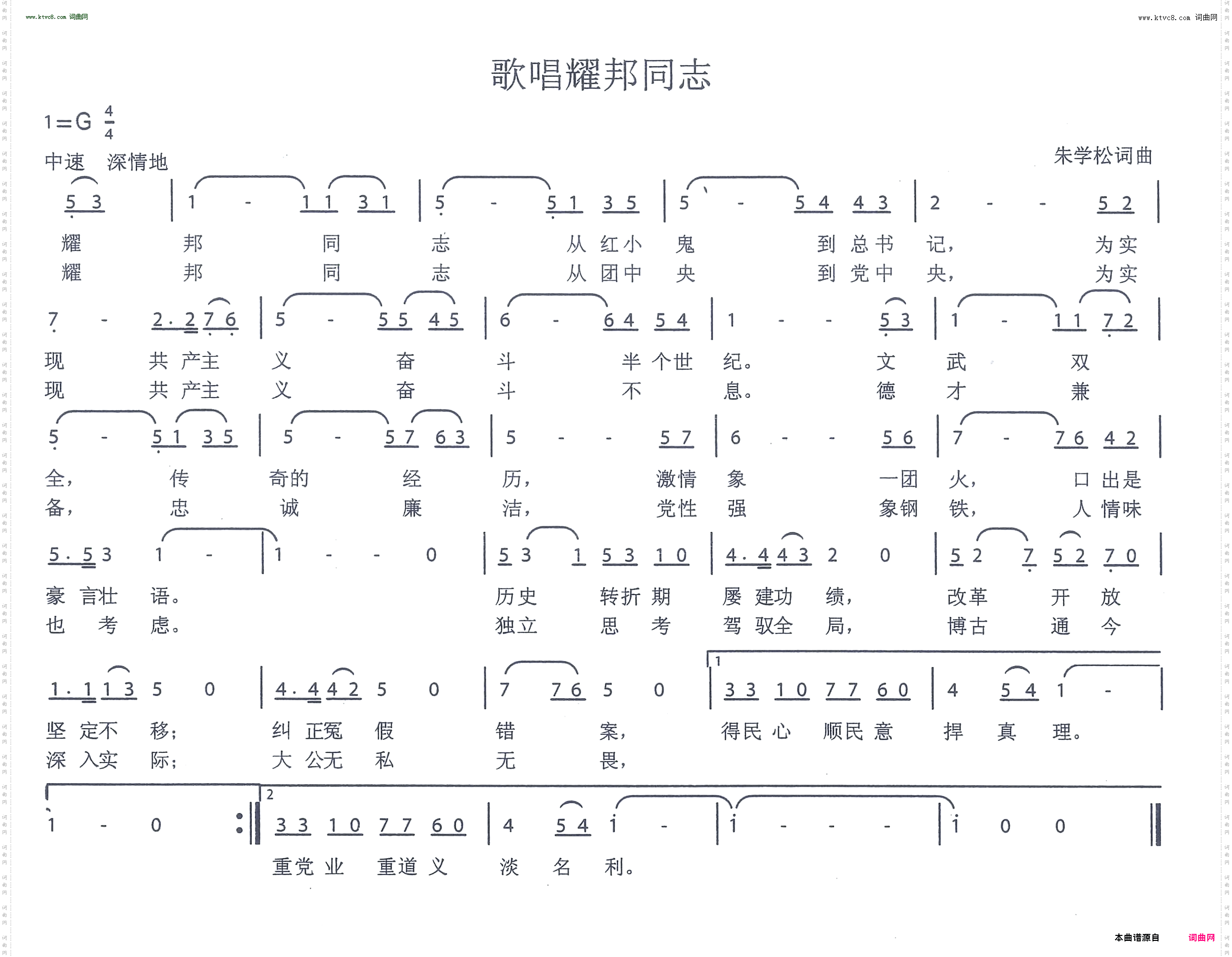 歌唱耀邦同志