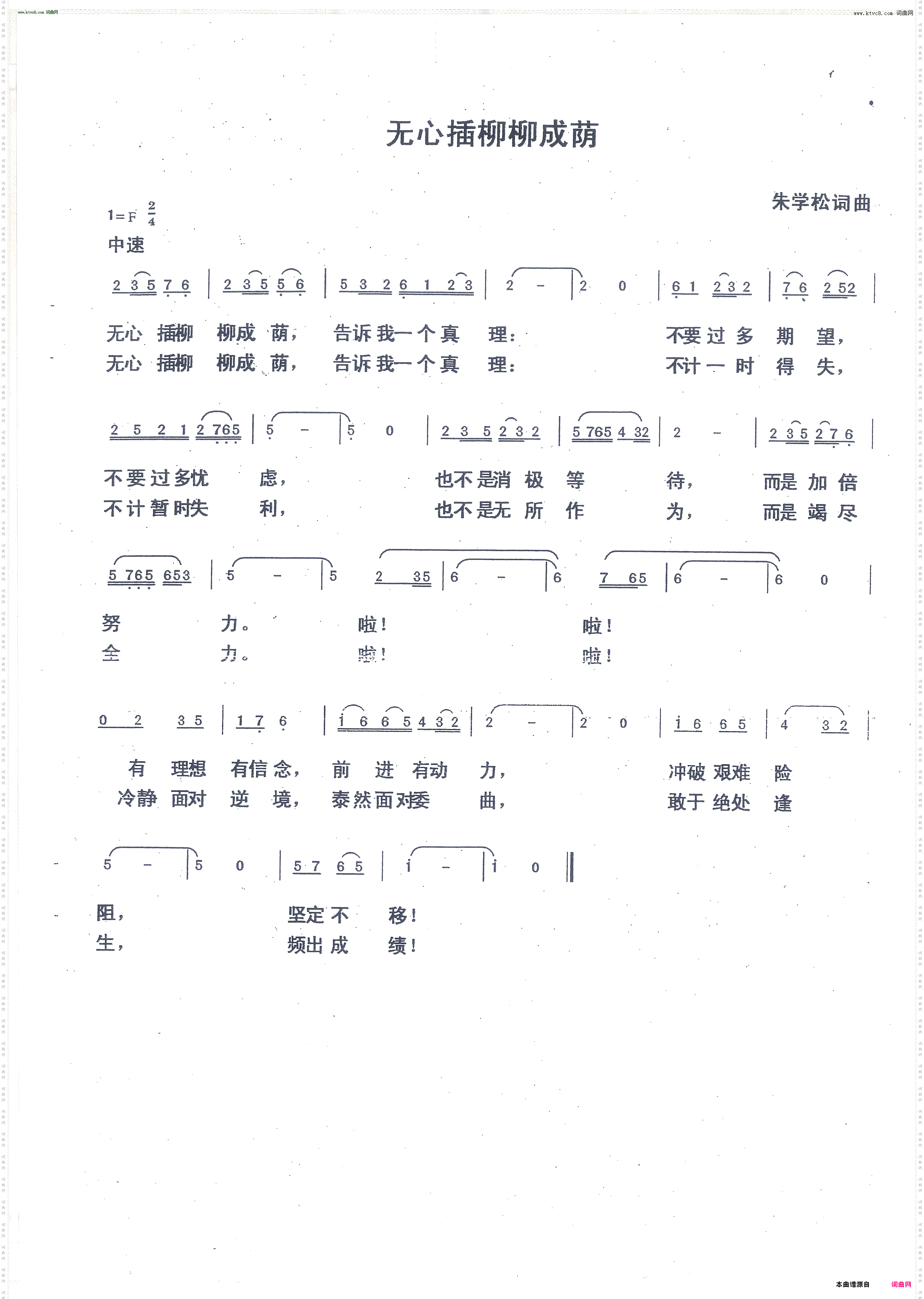 无心插柳柳成荫