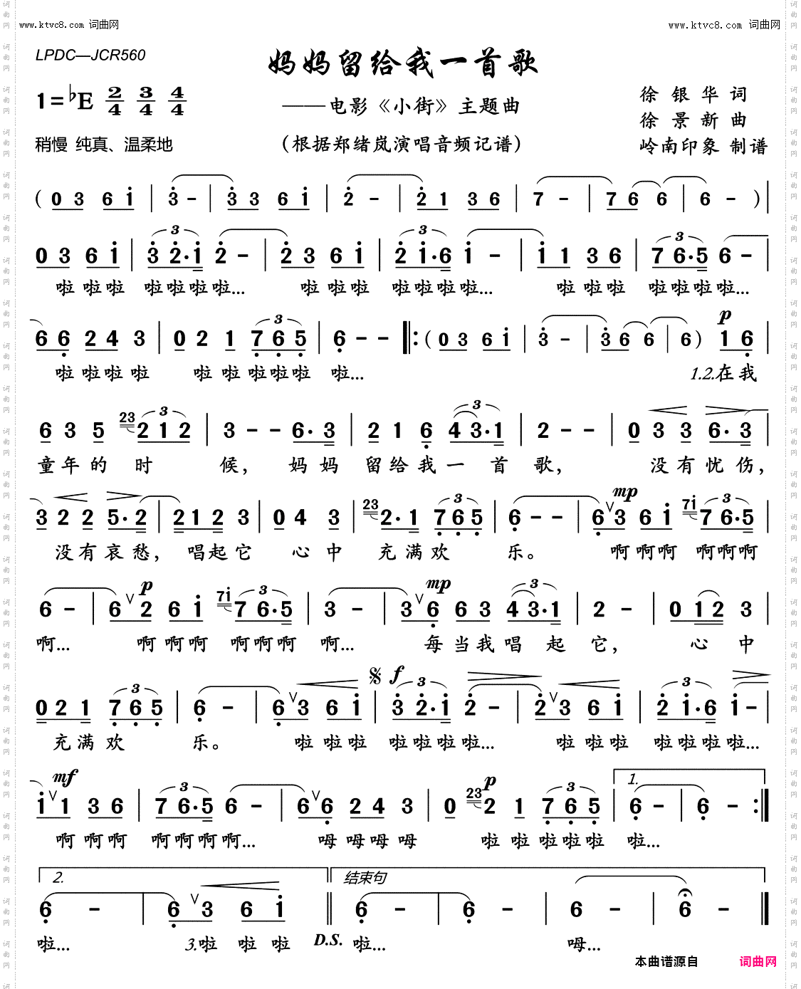 妈妈给我一首歌_电影《小街》插曲