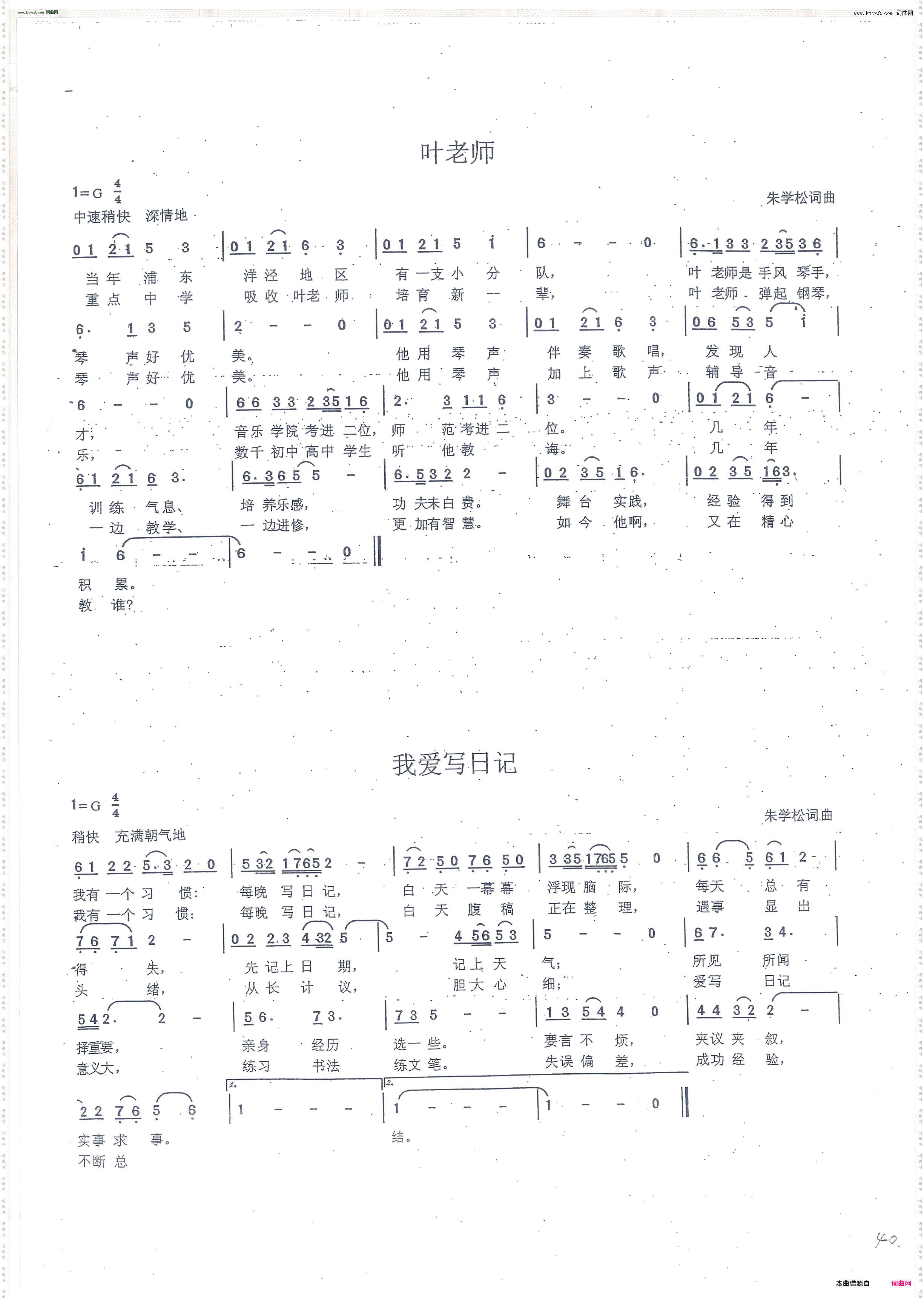 叶老师
