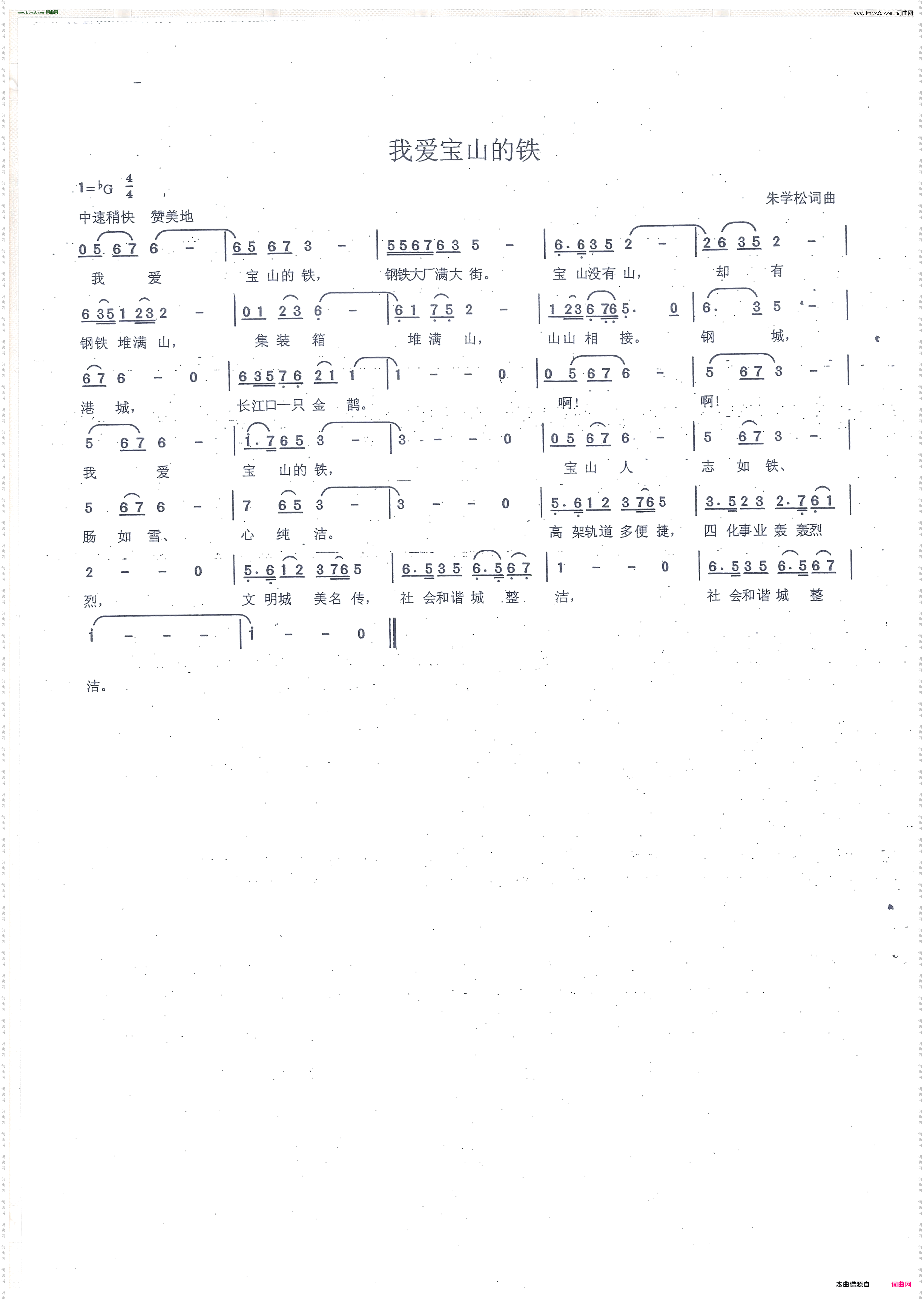我爱宝山的钢铁
