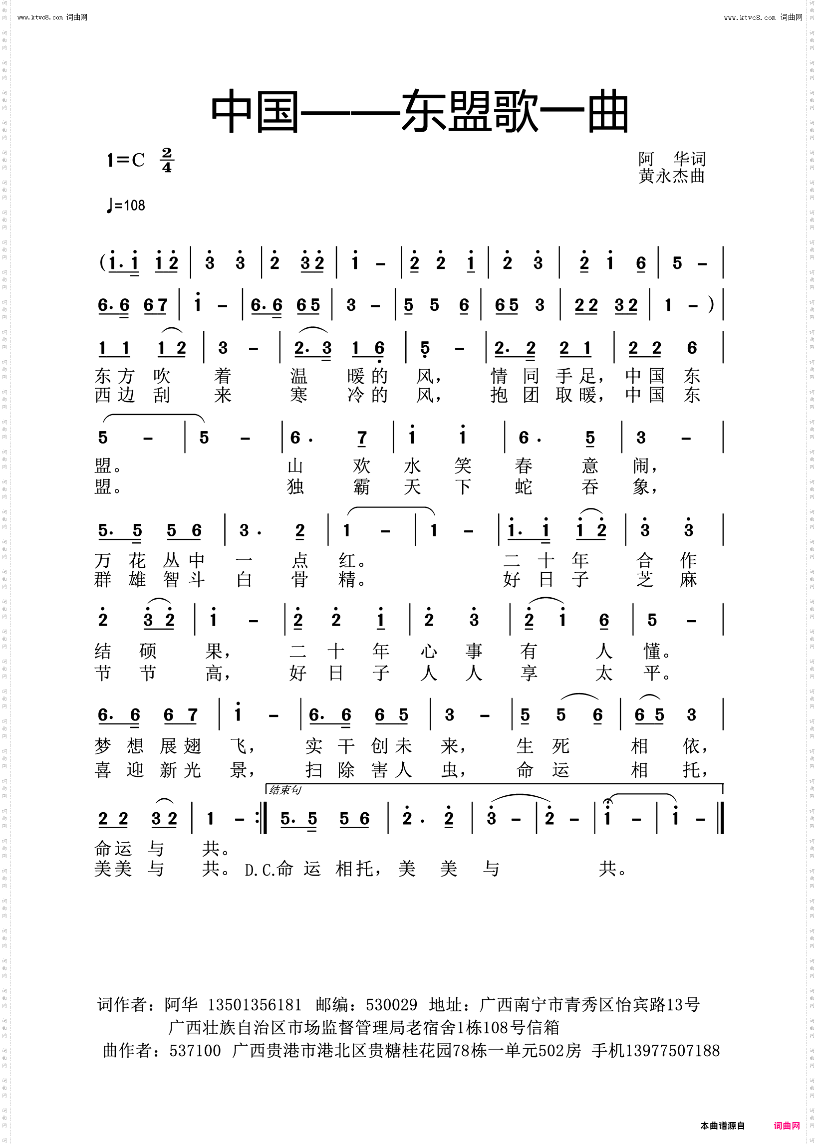 中国——东盟歌一曲