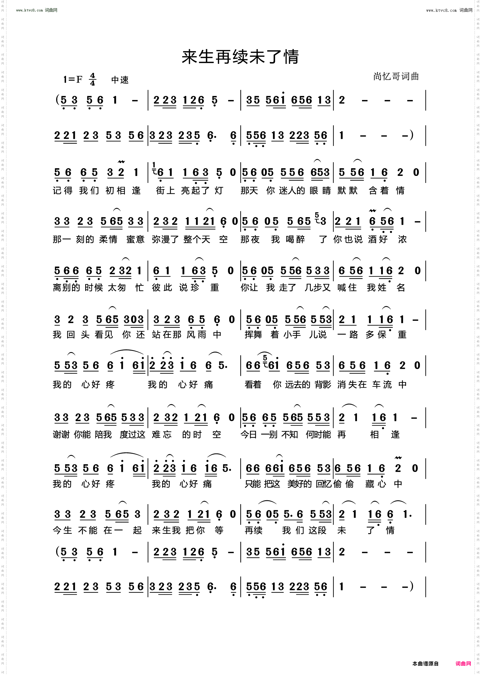 来生再续未了情